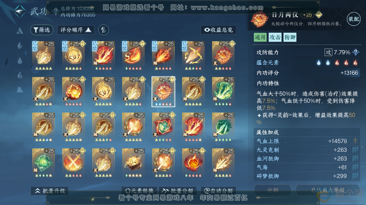 NSH313437逆水寒手游账号详情图42 NSH313437逆水寒手游账号详情图42