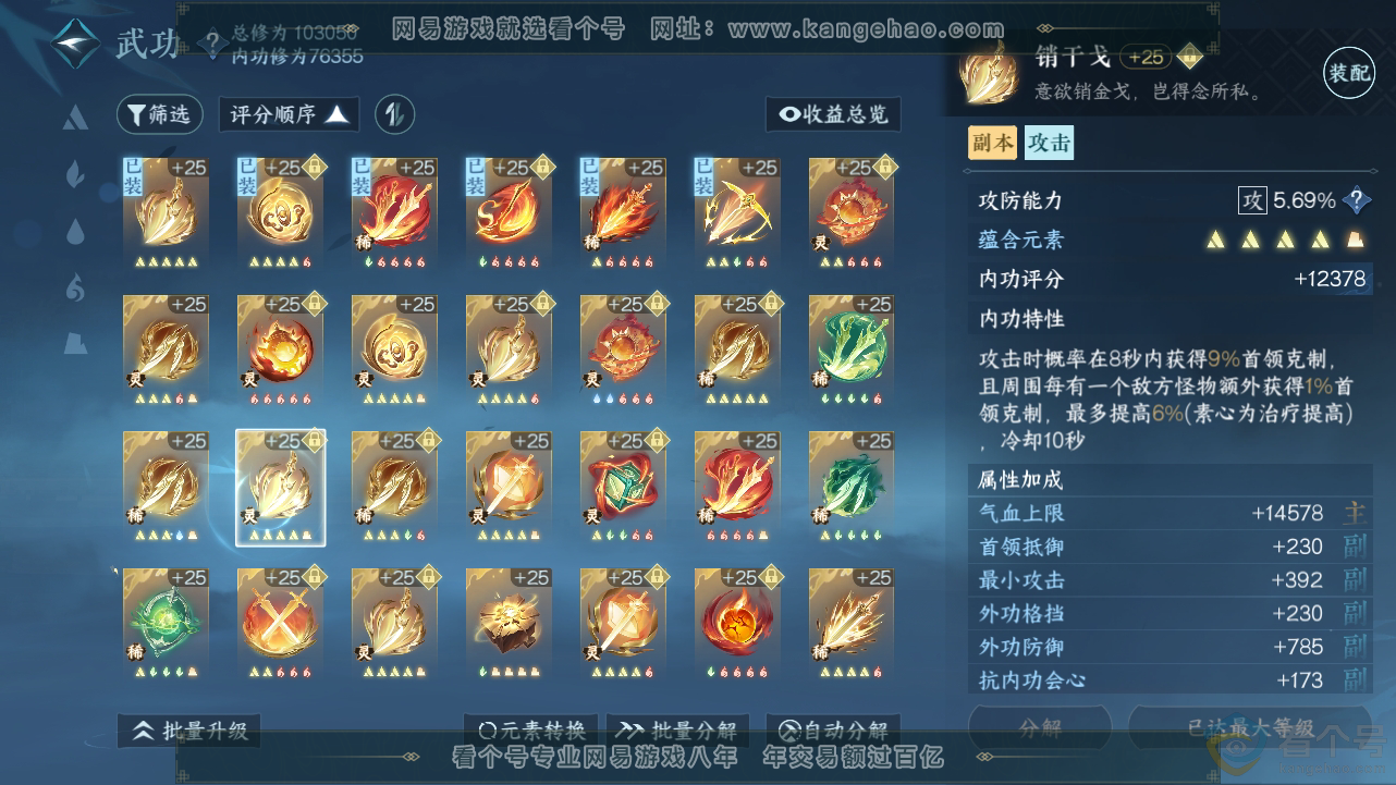 NSH313437逆水寒手游账号详情图43 NSH313437逆水寒手游账号详情图43