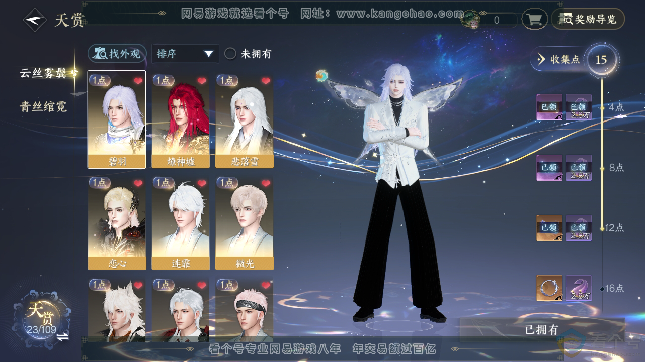 NSH313437逆水寒手游账号详情图10 NSH313437逆水寒手游账号详情图10
