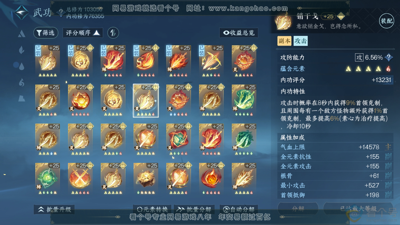 NSH313437逆水寒手游账号详情图41 NSH313437逆水寒手游账号详情图41