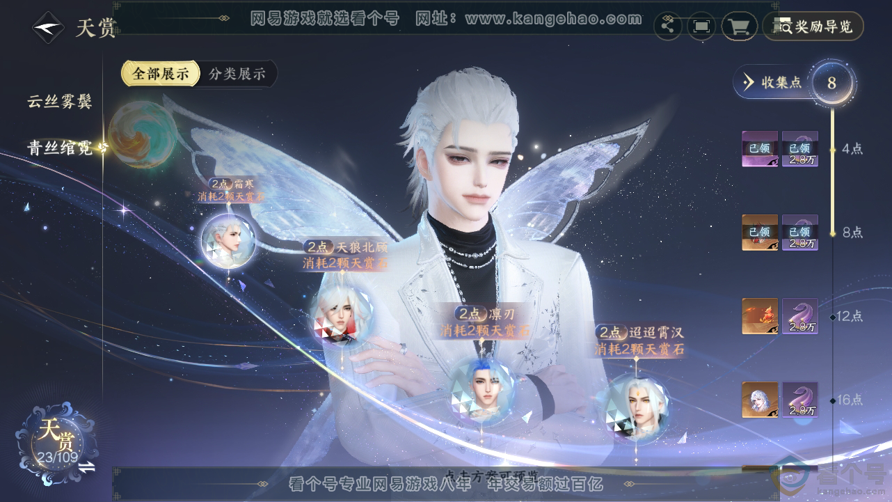 NSH313437逆水寒手游账号详情图12 NSH313437逆水寒手游账号详情图12
