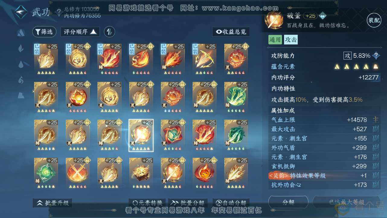 NSH313437逆水寒手游账号详情图44 NSH313437逆水寒手游账号详情图44