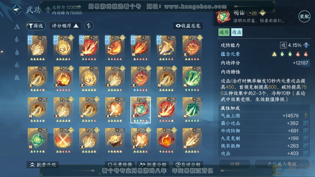 NSH313437逆水寒手游账号详情图45 NSH313437逆水寒手游账号详情图45