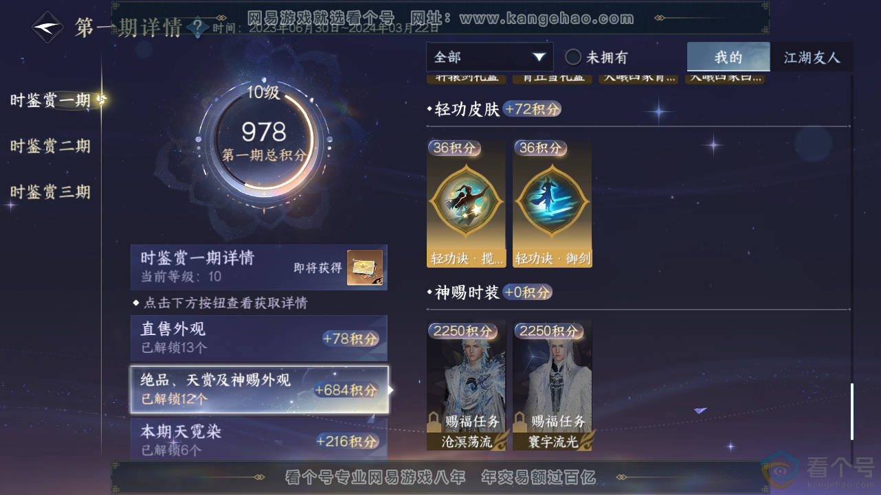 NSH313437逆水寒手游账号详情图21 NSH313437逆水寒手游账号详情图21