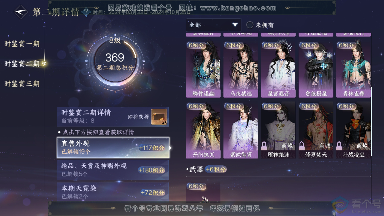 NSH313437逆水寒手游账号详情图23 NSH313437逆水寒手游账号详情图23