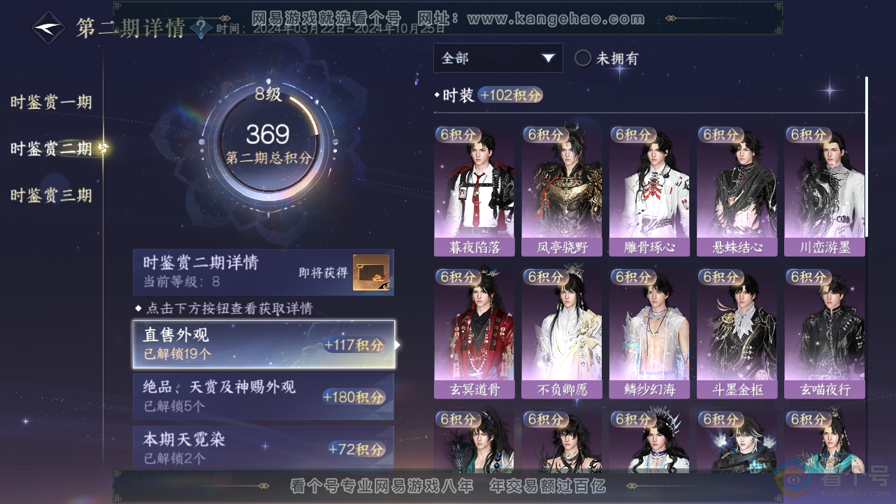 NSH313437逆水寒手游账号详情图22 NSH313437逆水寒手游账号详情图22