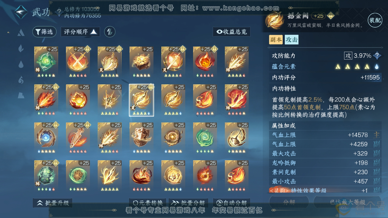 NSH313437逆水寒手游账号详情图48 NSH313437逆水寒手游账号详情图48