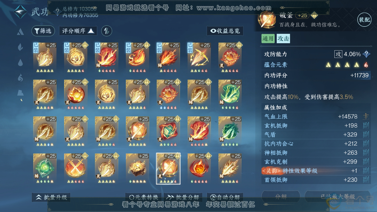 NSH313437逆水寒手游账号详情图47 NSH313437逆水寒手游账号详情图47