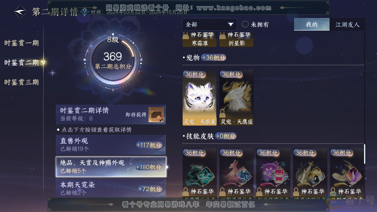 NSH313437逆水寒手游账号详情图25 NSH313437逆水寒手游账号详情图25