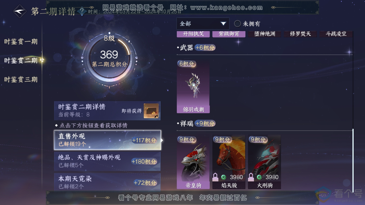 NSH313437逆水寒手游账号详情图24 NSH313437逆水寒手游账号详情图24