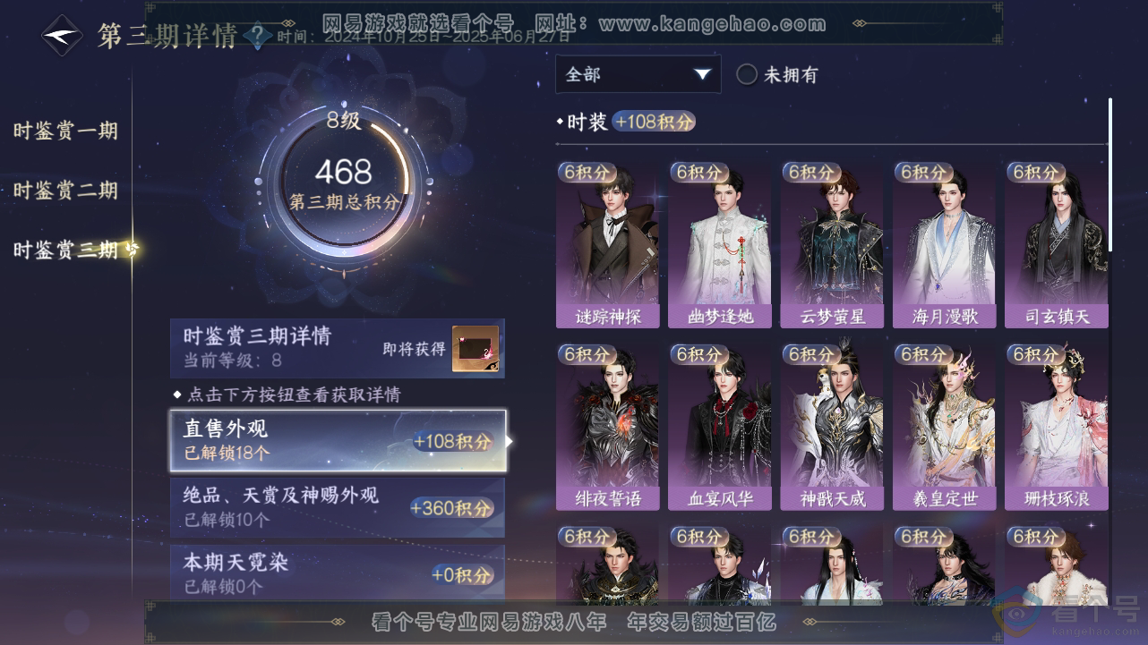 NSH313437逆水寒手游账号详情图26 NSH313437逆水寒手游账号详情图26