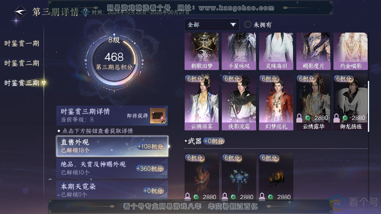 NSH313437逆水寒手游账号详情图27 NSH313437逆水寒手游账号详情图27