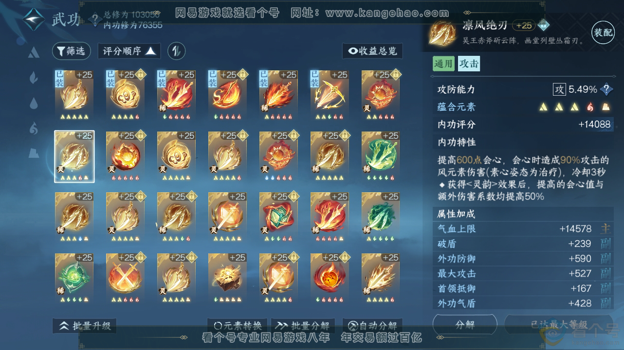 NSH313437逆水寒手游账号详情图38 NSH313437逆水寒手游账号详情图38