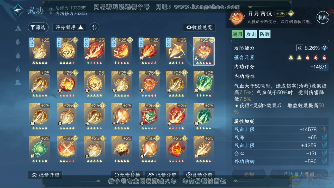 NSH313437逆水寒手游账号详情图37 NSH313437逆水寒手游账号详情图37