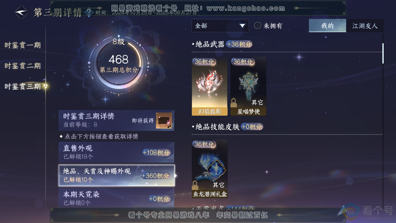 NSH313437逆水寒手游账号详情图28 NSH313437逆水寒手游账号详情图28
