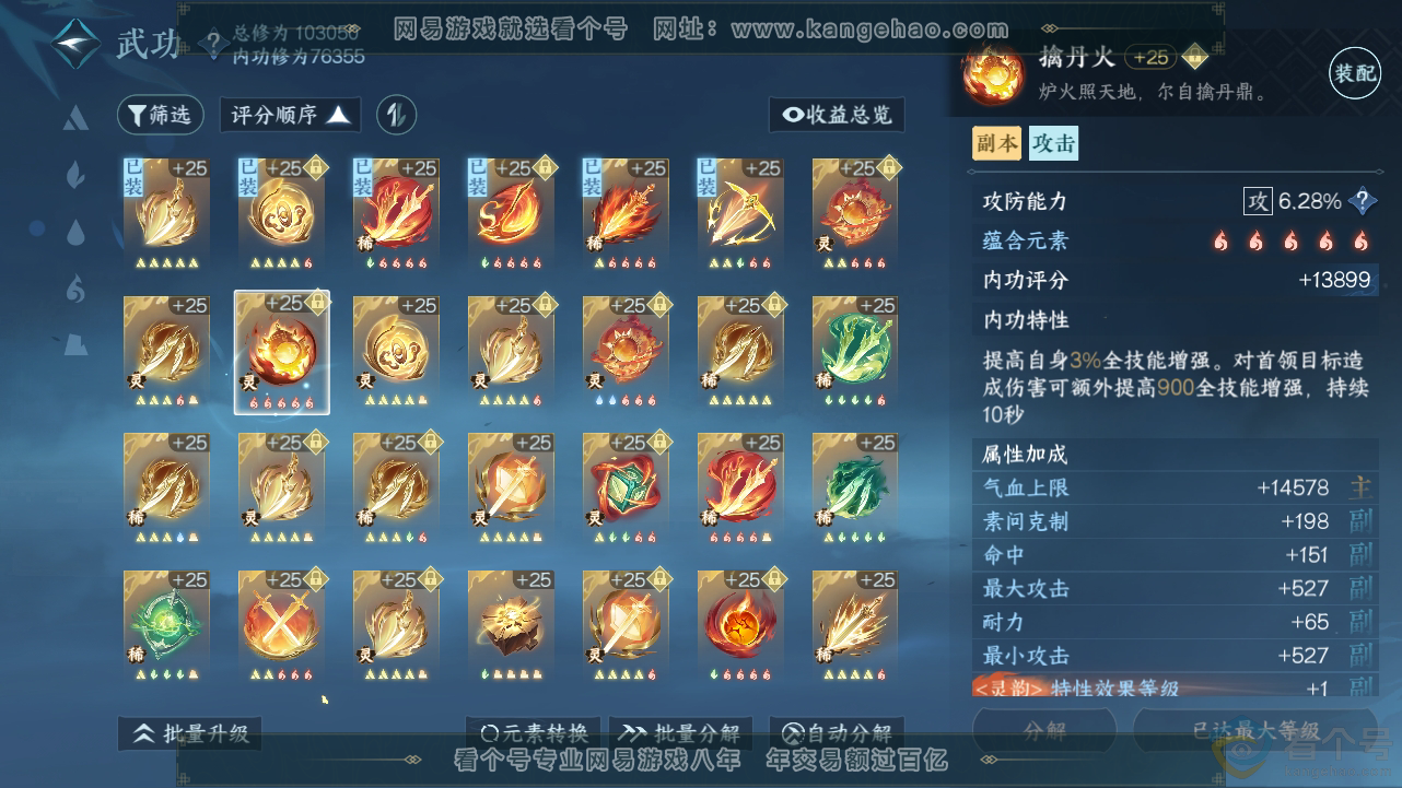 NSH313437逆水寒手游账号详情图39 NSH313437逆水寒手游账号详情图39