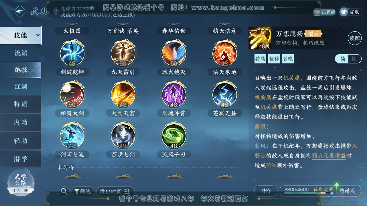 NSH313437逆水寒手游账号详情图34 NSH313437逆水寒手游账号详情图34