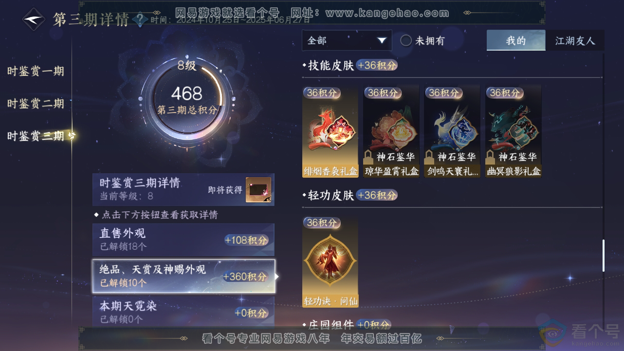 NSH313437逆水寒手游账号详情图29 NSH313437逆水寒手游账号详情图29