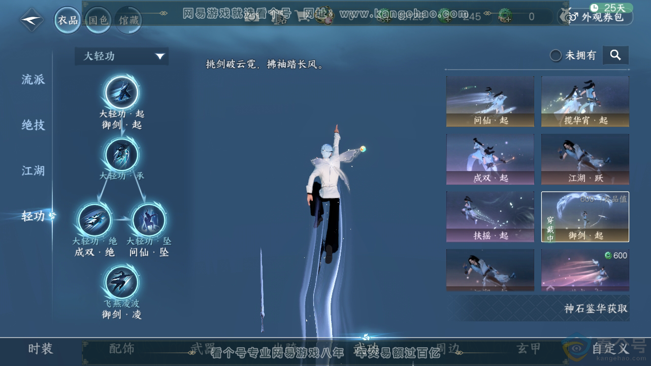 NSH313437逆水寒手游账号详情图31 NSH313437逆水寒手游账号详情图31