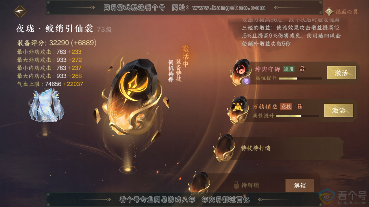 NSH313437逆水寒手游账号详情图54 NSH313437逆水寒手游账号详情图54