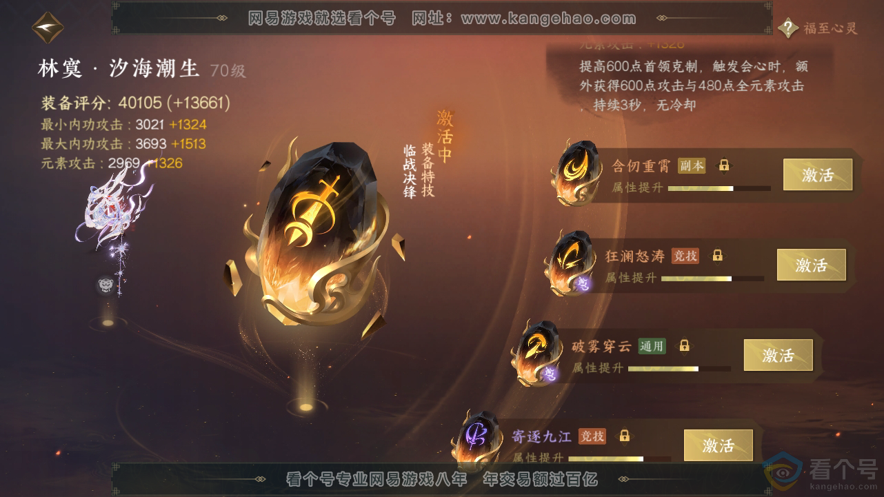 NSH313437逆水寒手游账号详情图51 NSH313437逆水寒手游账号详情图51