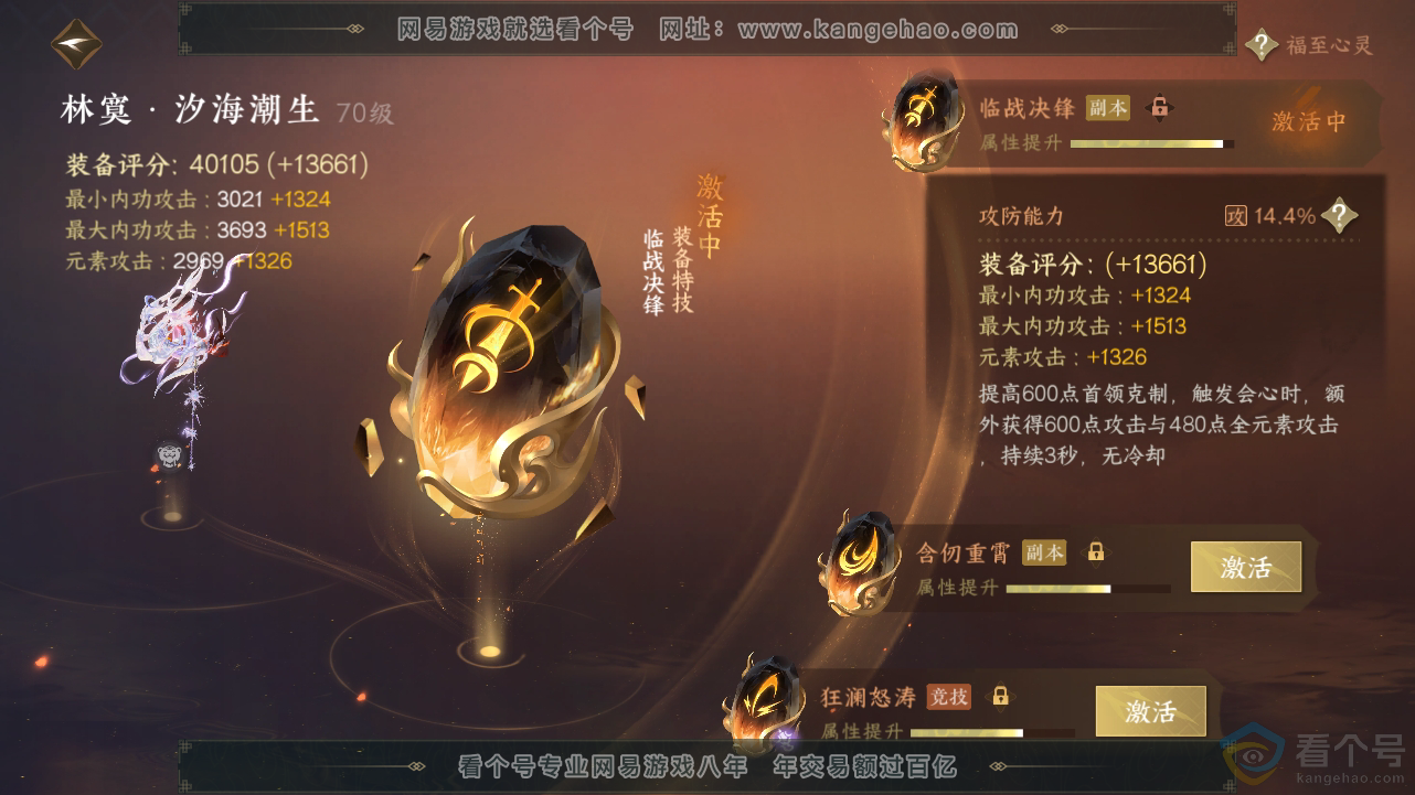 NSH313437逆水寒手游账号详情图50 NSH313437逆水寒手游账号详情图50