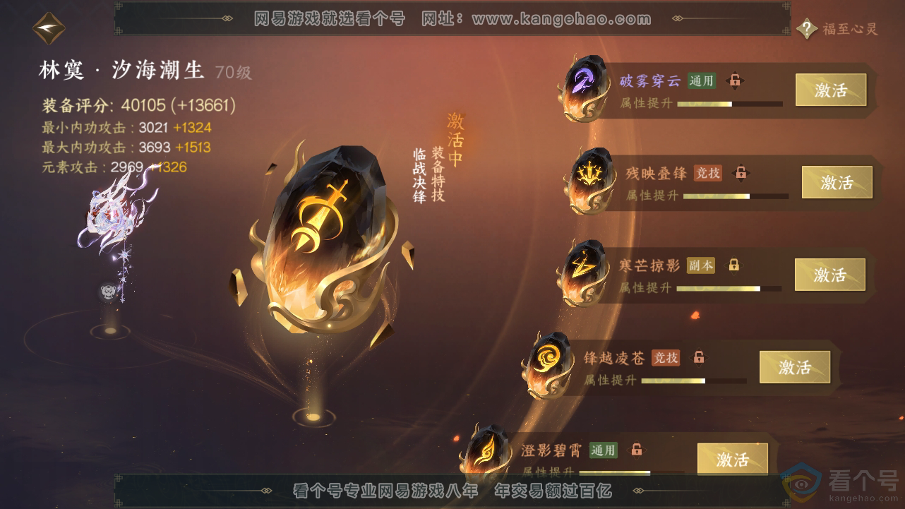 NSH313437逆水寒手游账号详情图49 NSH313437逆水寒手游账号详情图49