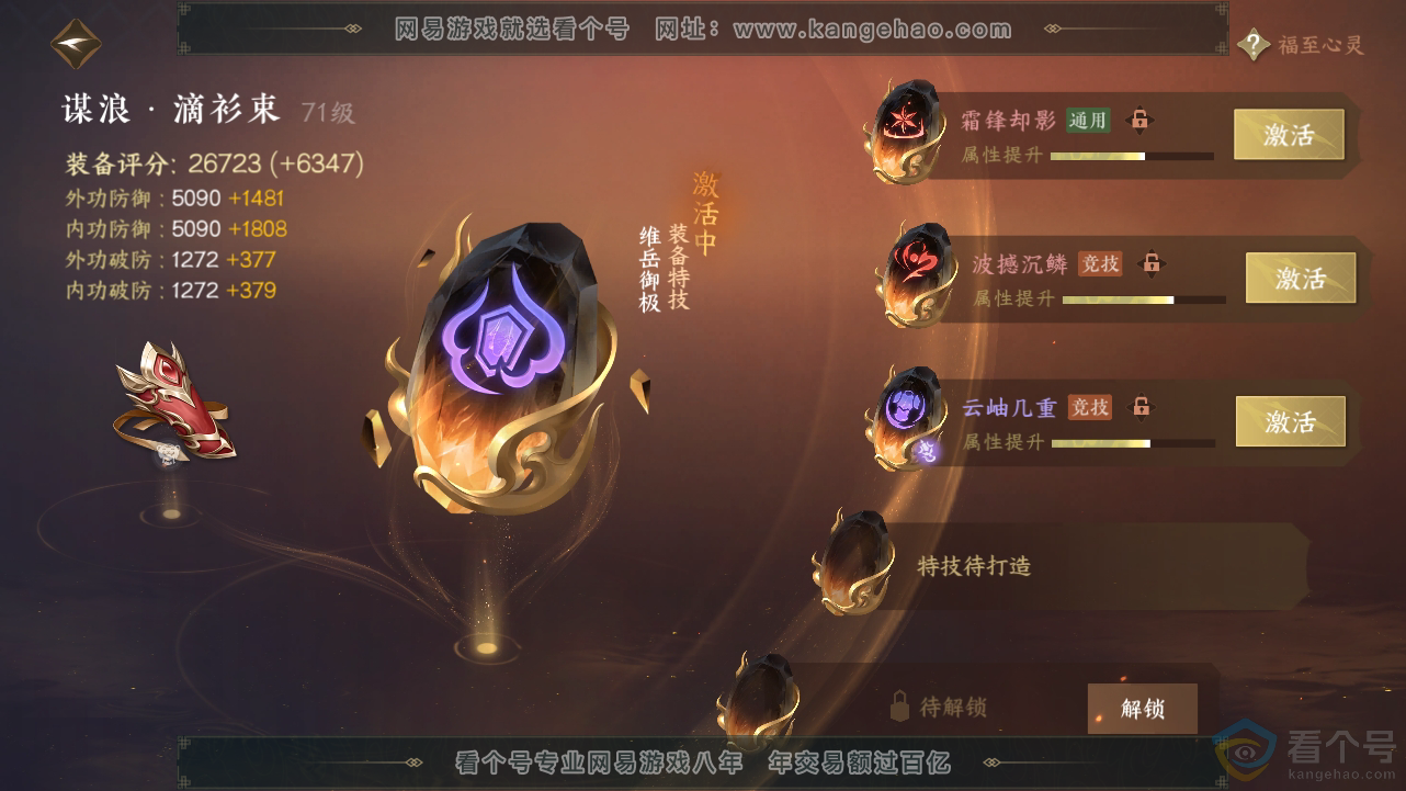 NSH313437逆水寒手游账号详情图52 NSH313437逆水寒手游账号详情图52