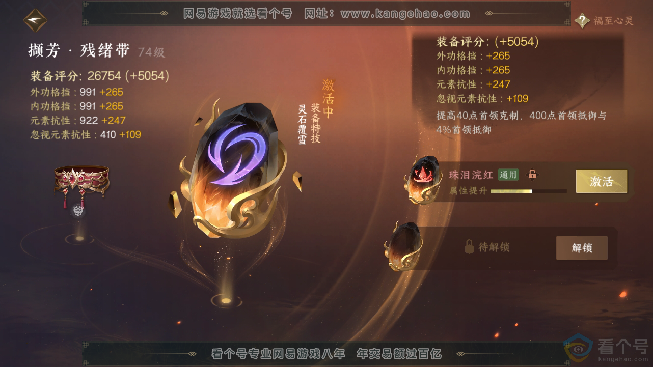 NSH313437逆水寒手游账号详情图56 NSH313437逆水寒手游账号详情图56