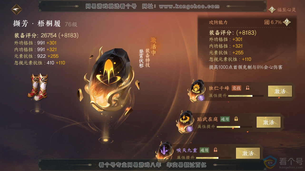 NSH313437逆水寒手游账号详情图58 NSH313437逆水寒手游账号详情图58