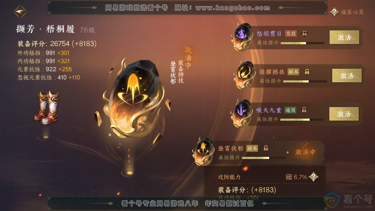 NSH313437逆水寒手游账号详情图57 NSH313437逆水寒手游账号详情图57