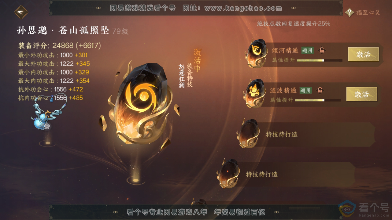 NSH313437逆水寒手游账号详情图60 NSH313437逆水寒手游账号详情图60