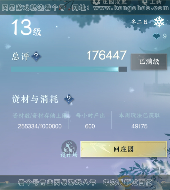 NSH313437逆水寒手游账号详情图63 NSH313437逆水寒手游账号详情图63