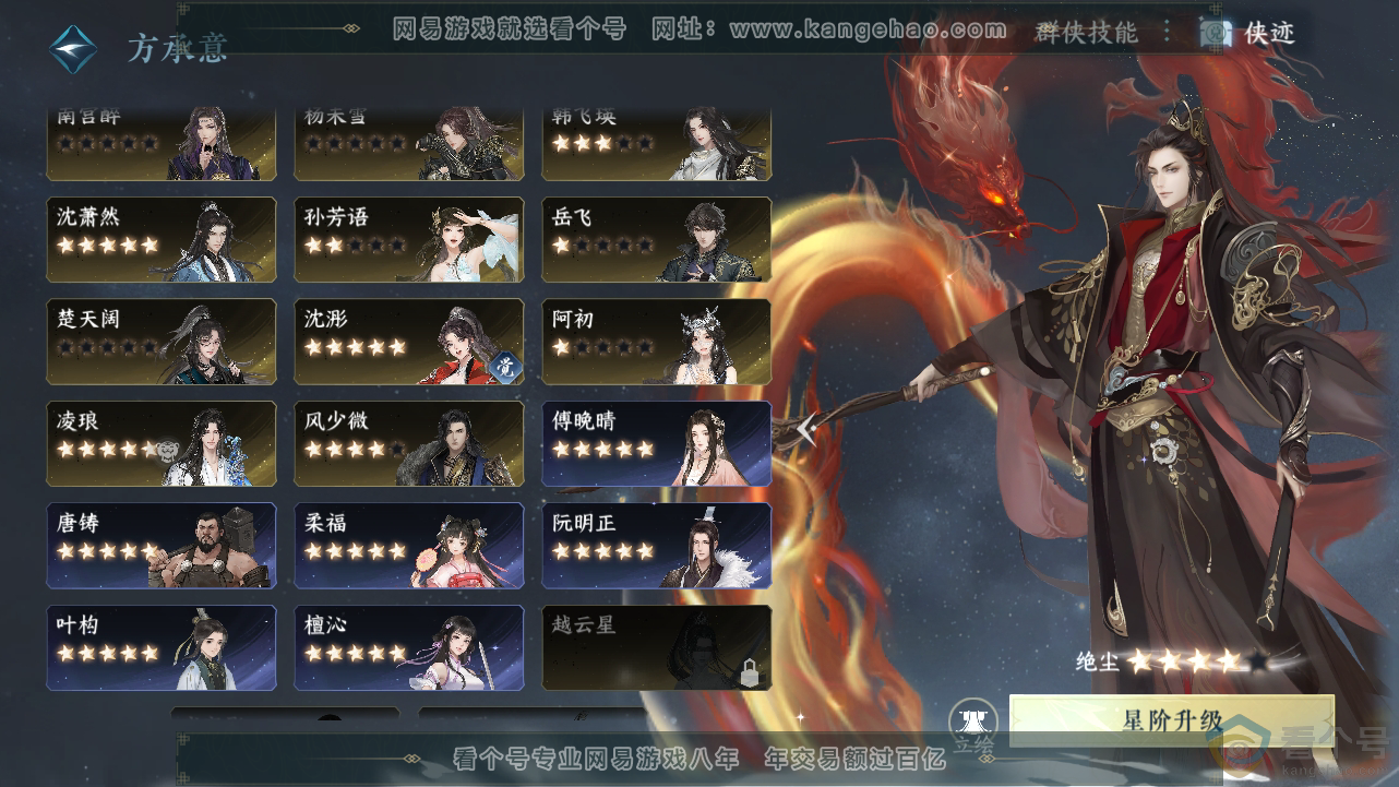 NSH313437逆水寒手游账号详情图62 NSH313437逆水寒手游账号详情图62