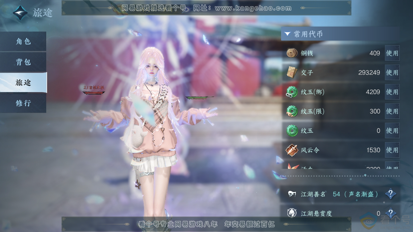 NSH313440逆水寒手游账号详情图2 NSH313440逆水寒手游账号详情图2