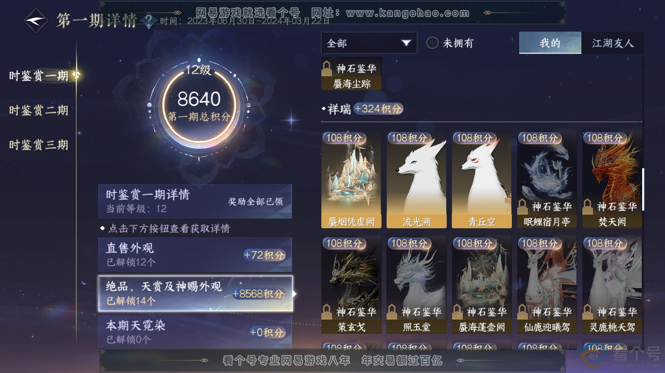 NSH313440逆水寒手游账号详情图11 NSH313440逆水寒手游账号详情图11
