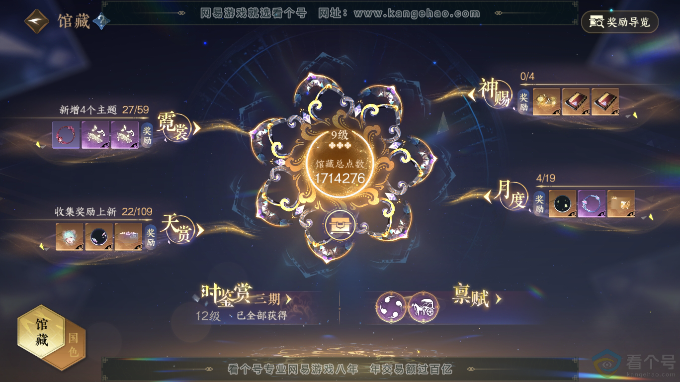 NSH313440逆水寒手游账号详情图5 NSH313440逆水寒手游账号详情图5