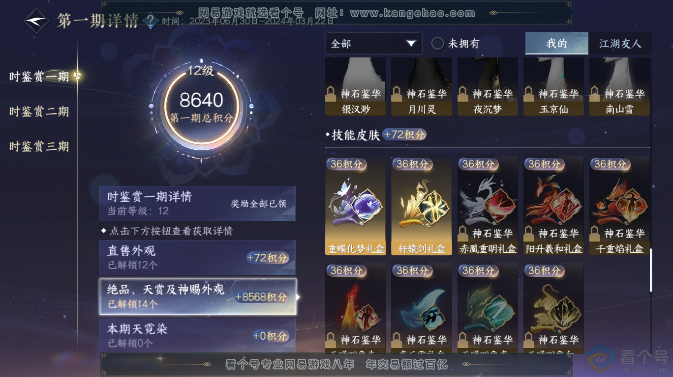 NSH313440逆水寒手游账号详情图12 NSH313440逆水寒手游账号详情图12