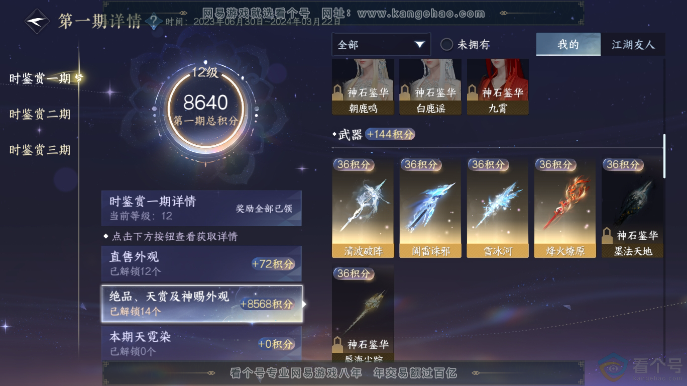 NSH313440逆水寒手游账号详情图10 NSH313440逆水寒手游账号详情图10