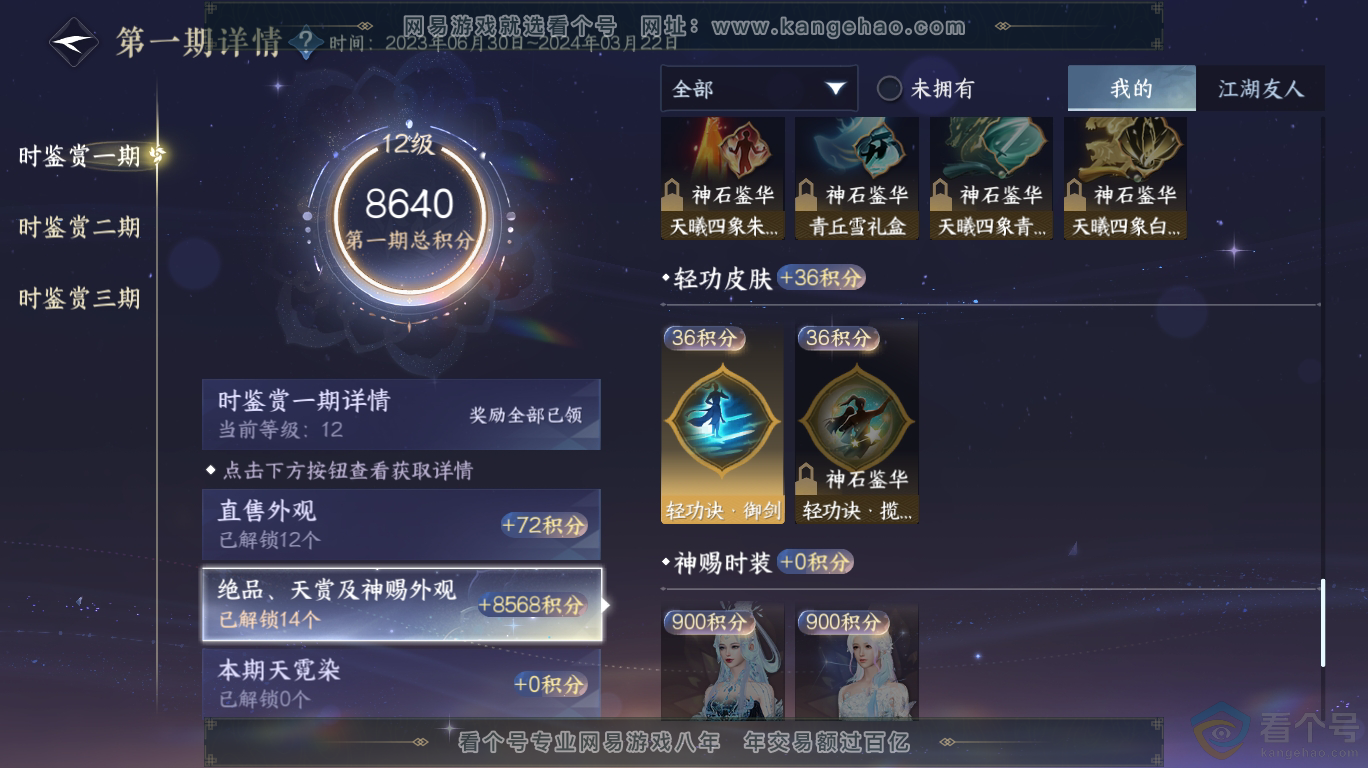 NSH313440逆水寒手游账号详情图13 NSH313440逆水寒手游账号详情图13