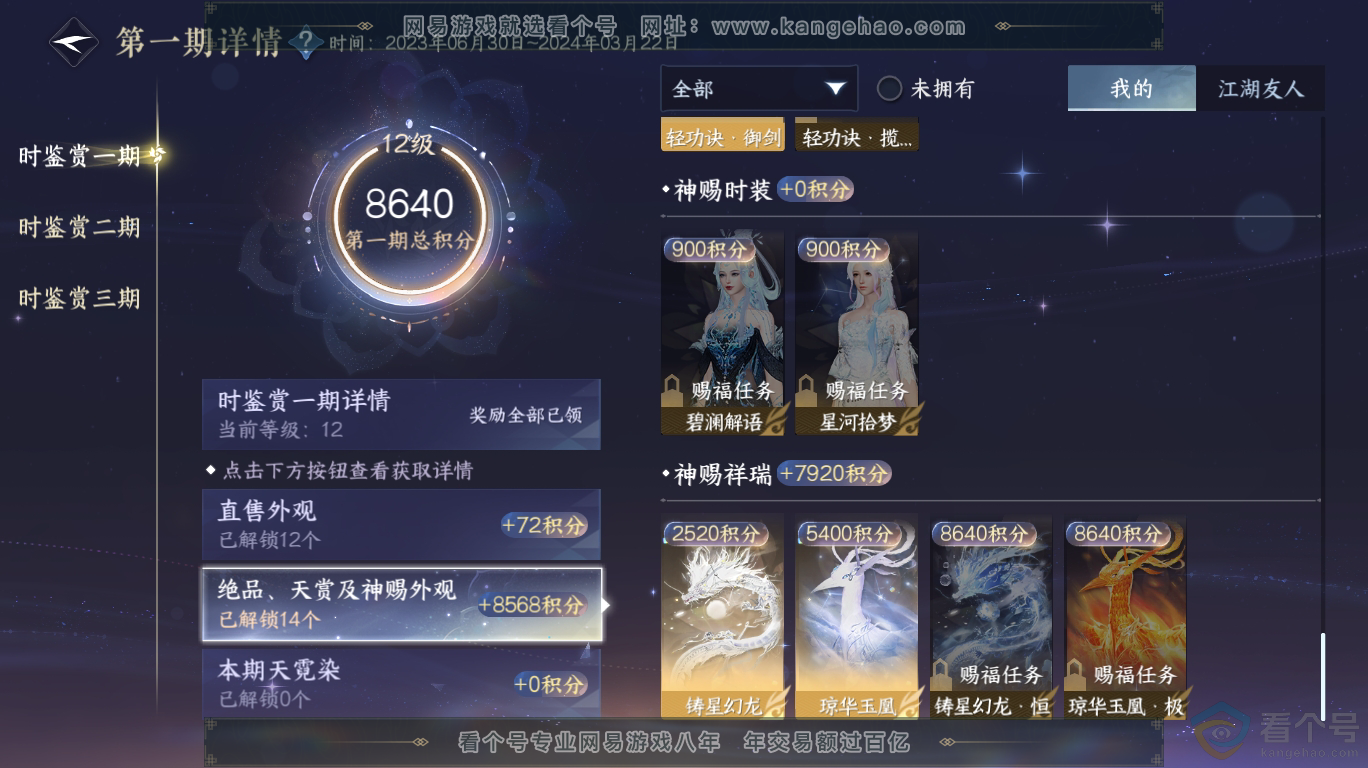 NSH313440逆水寒手游账号详情图14 NSH313440逆水寒手游账号详情图14