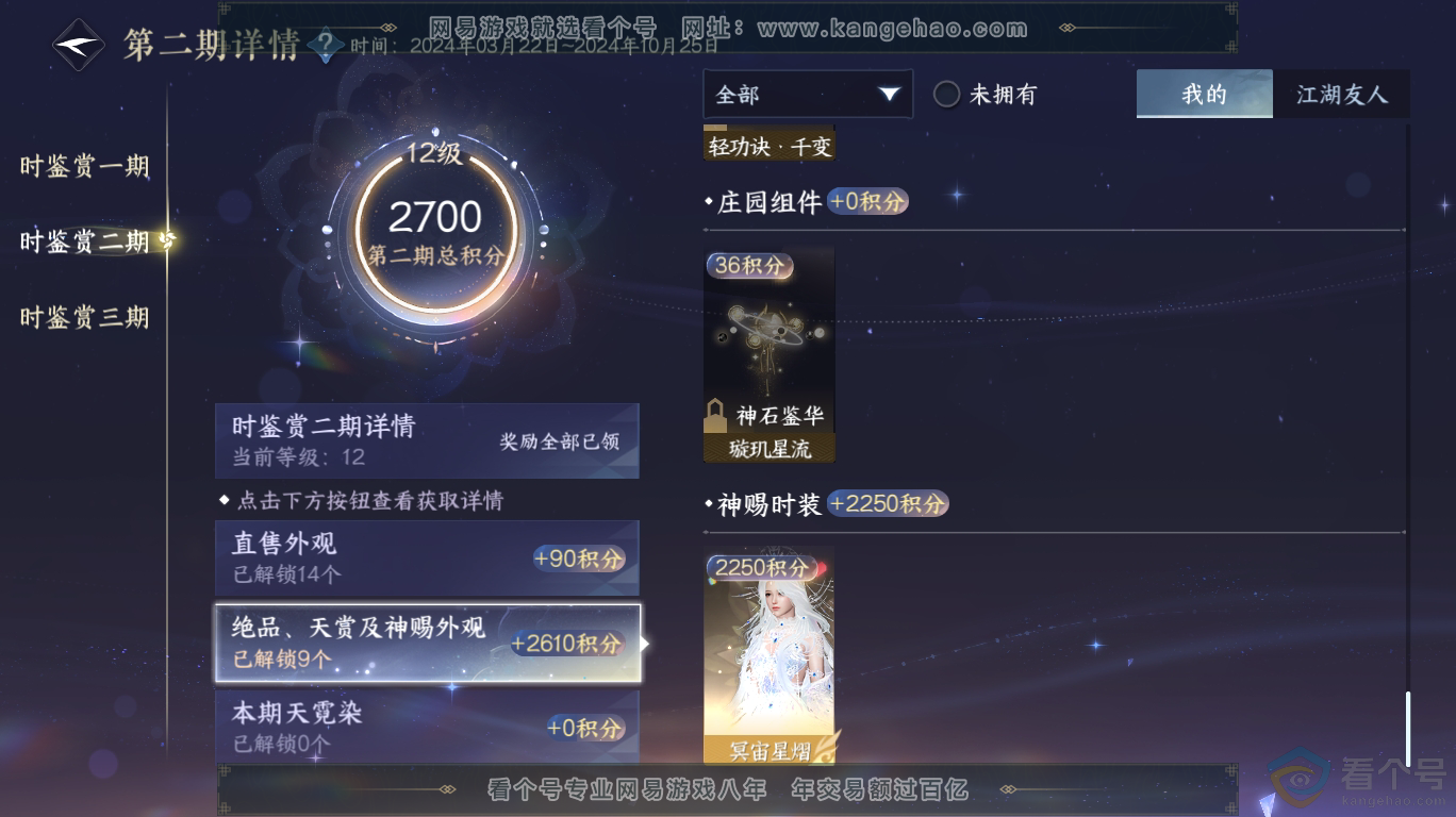 NSH313440逆水寒手游账号详情图16 NSH313440逆水寒手游账号详情图16