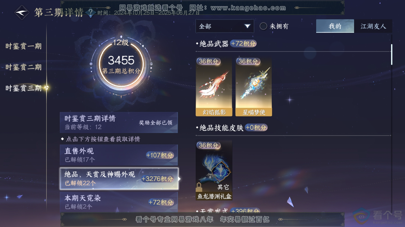 NSH313440逆水寒手游账号详情图17 NSH313440逆水寒手游账号详情图17