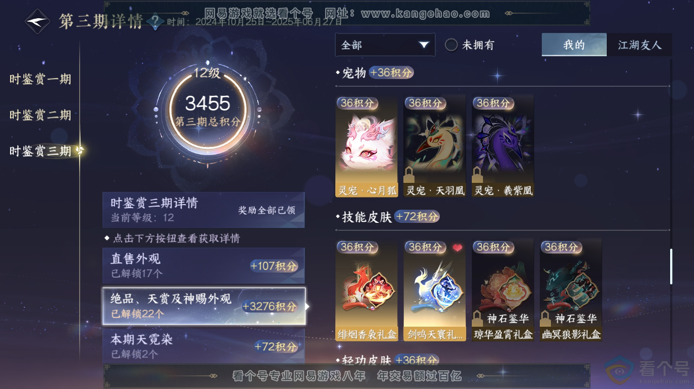 NSH313440逆水寒手游账号详情图19 NSH313440逆水寒手游账号详情图19