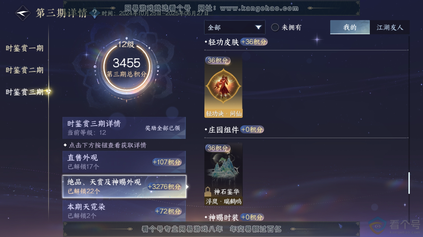 NSH313440逆水寒手游账号详情图20 NSH313440逆水寒手游账号详情图20