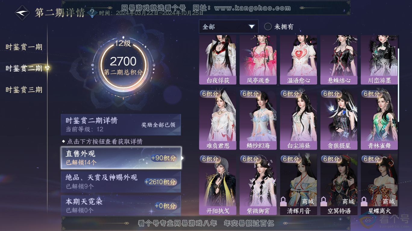 NSH313440逆水寒手游账号详情图24 NSH313440逆水寒手游账号详情图24