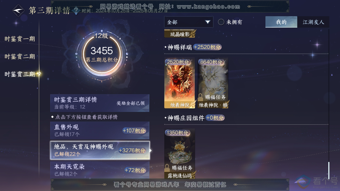 NSH313440逆水寒手游账号详情图21 NSH313440逆水寒手游账号详情图21