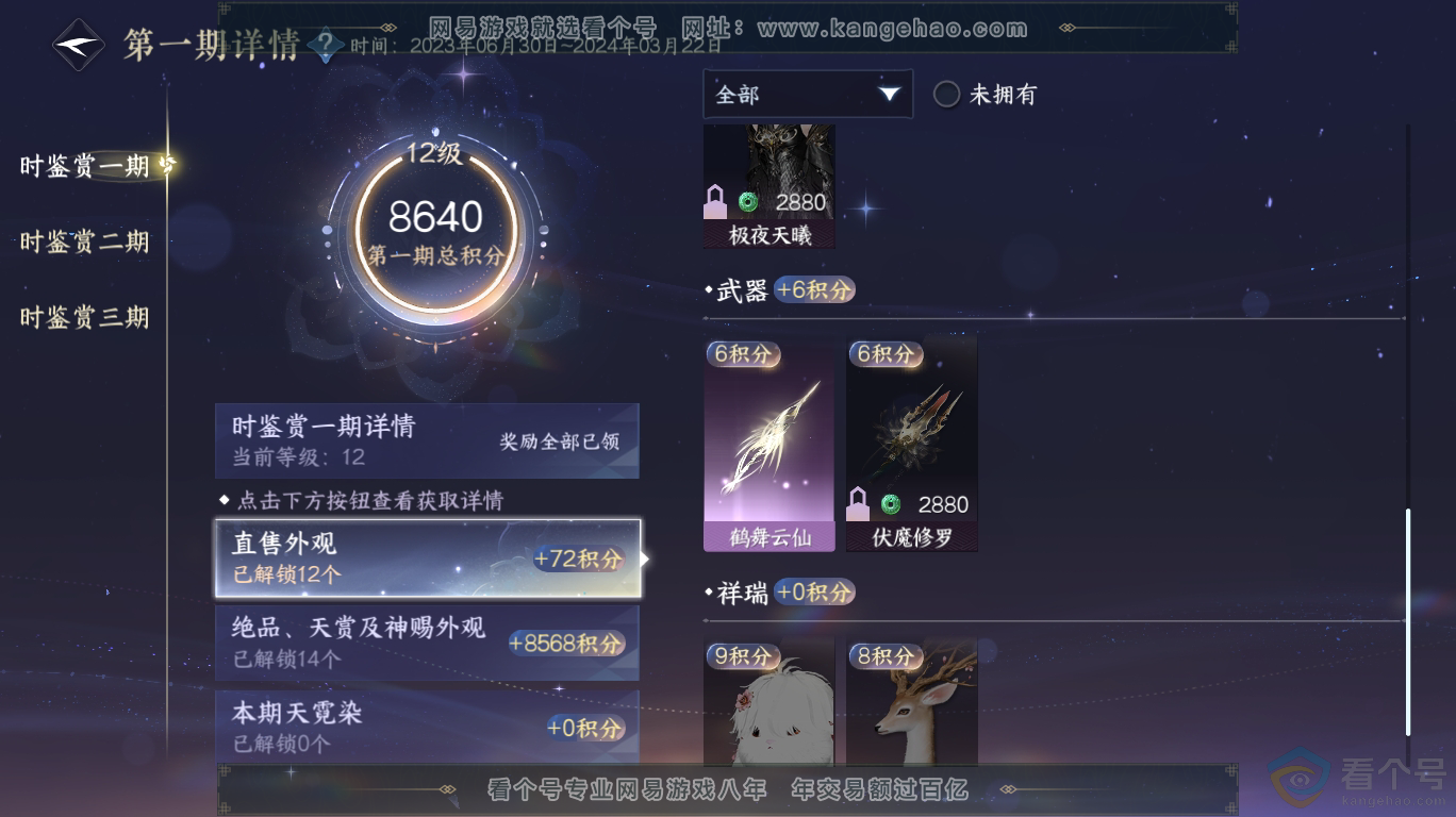 NSH313440逆水寒手游账号详情图23 NSH313440逆水寒手游账号详情图23