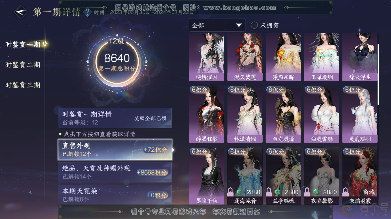 NSH313440逆水寒手游账号详情图22 NSH313440逆水寒手游账号详情图22