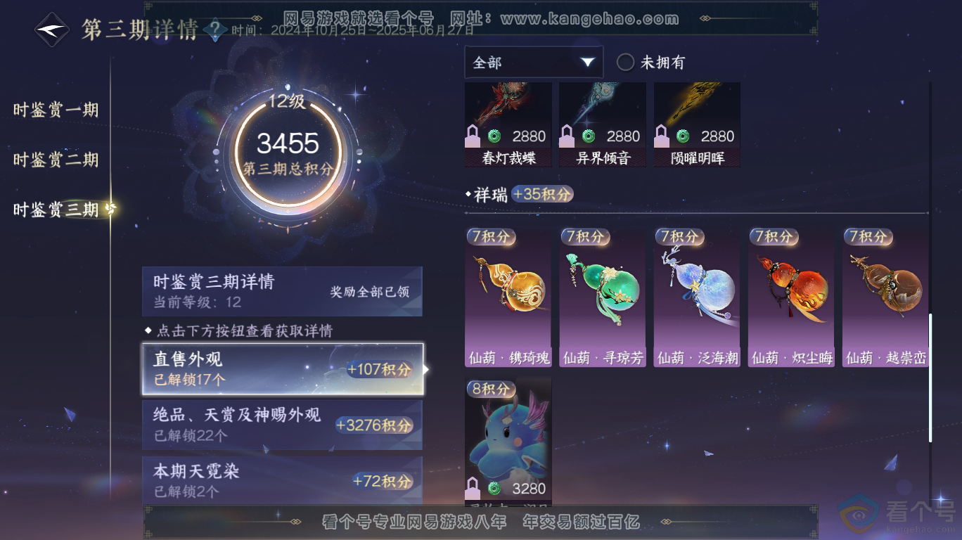NSH313440逆水寒手游账号详情图27 NSH313440逆水寒手游账号详情图27